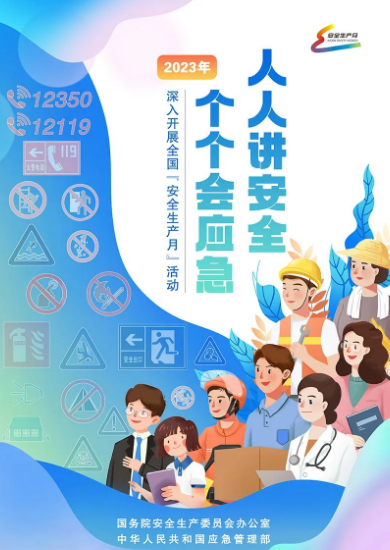 成華制造組織開展2023年“安全生產(chǎn)月”活動(dòng)